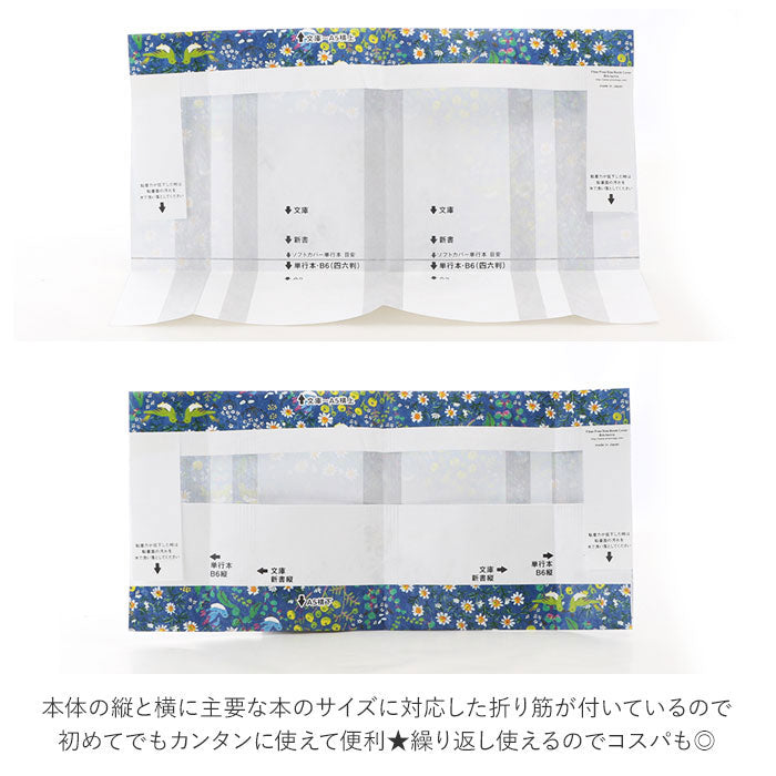 ノーブランド No Brand フリーサイズブックカバー