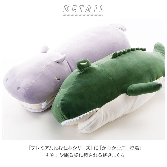 ノーブランド No Brand プレミアム ねむねむアニマルズ かむかむズ 抱きまくらL