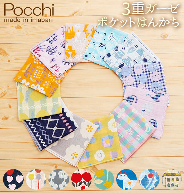 No Brand Pocchi Triple-ply gauze pocket handkerchief