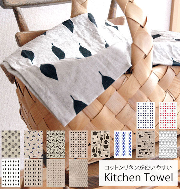 ノーブランド No Brand リナス LINAS キッチンタオル