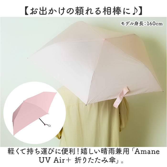 バックヤードファミリー BACKYARD FAMILY Amane Air+ アマネ エアー 折りたたみ傘 50cm （ピンクベージュ） ピンクベージュ