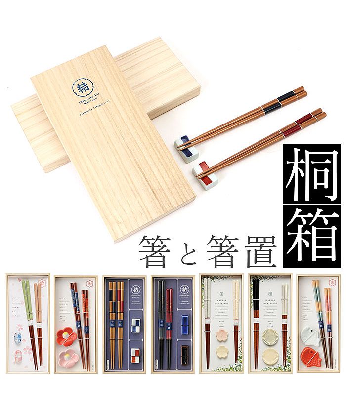 バックヤードファミリー BACKYARD FAMILY 桐箱ギフト 箸と箸置 （おこめ） おこめ