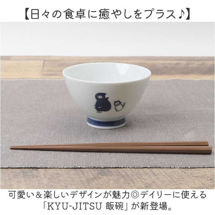 バックヤードファミリー BACKYARD FAMILY KYUーJITSU 飯碗 （忍者） 忍者
