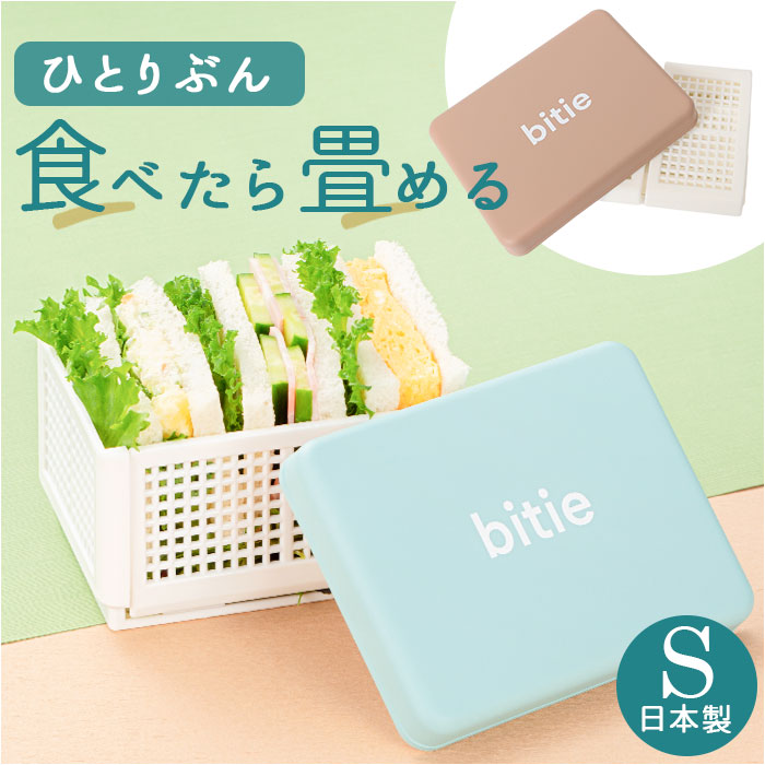 バックヤードファミリー BACKYARD FAMILY bitie サンドイッチケース S （ベージュ） ベージュ