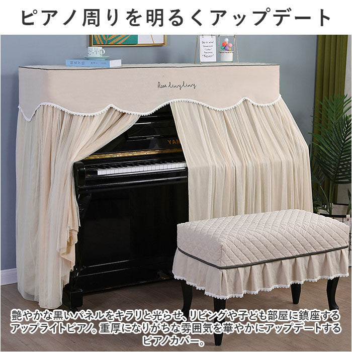 バックヤードファミリー BACKYARD FAMILY ピアノカバー チェアカバー pmypianocover01 （ベージュ×Bタイプ） ベージュ×Bタイプ