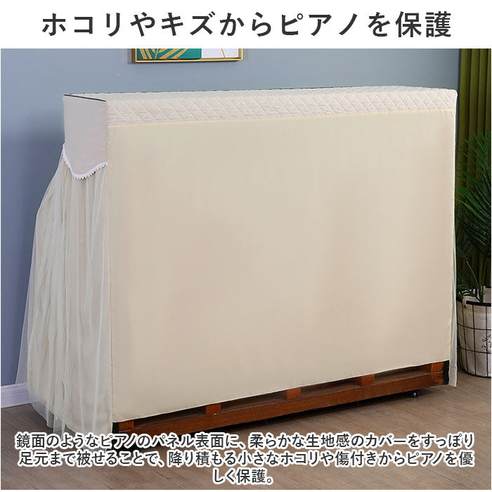 バックヤードファミリー BACKYARD FAMILY ピアノカバー チェアカバー pmypianocover01 （ベージュ×Bタイプ） ベージュ×Bタイプ