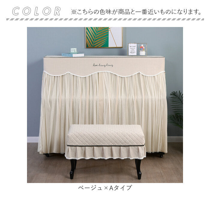 バックヤードファミリー BACKYARD FAMILY ピアノカバー チェアカバー pmypianocover01 （ベージュ×Bタイプ） ベージュ×Bタイプ