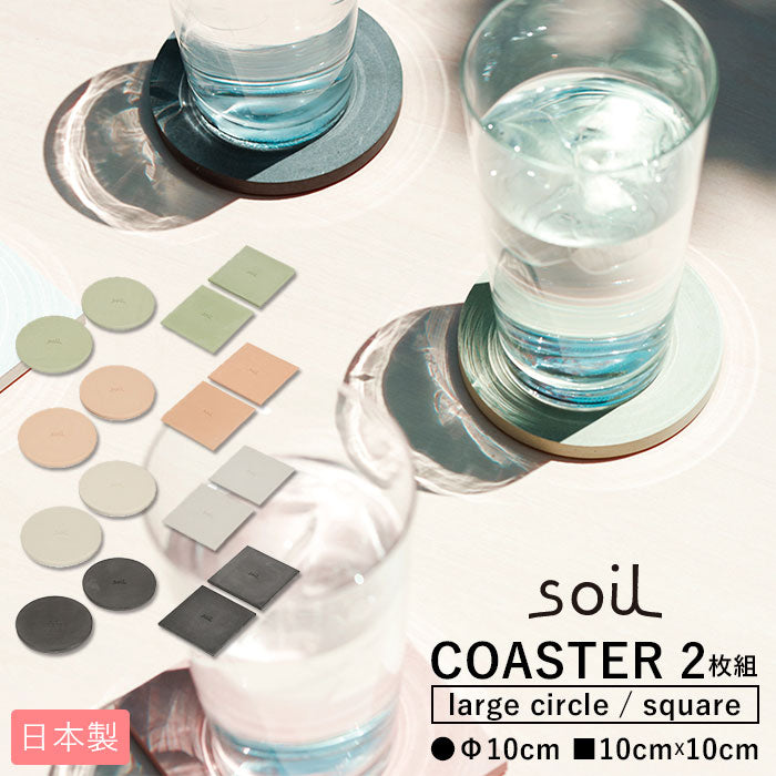 ノーブランド No Brand soil ソイル COASTER large circle square