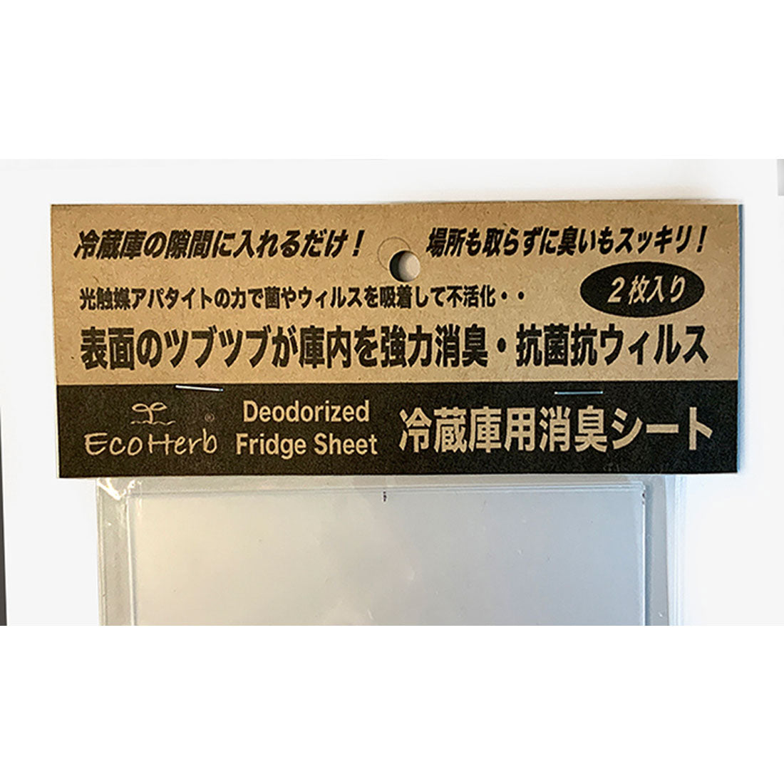 バックヤードファミリー BACKYARD FAMILY エコハーブ 冷蔵庫用消臭光触媒シート2枚入 （半透明） 半透明
