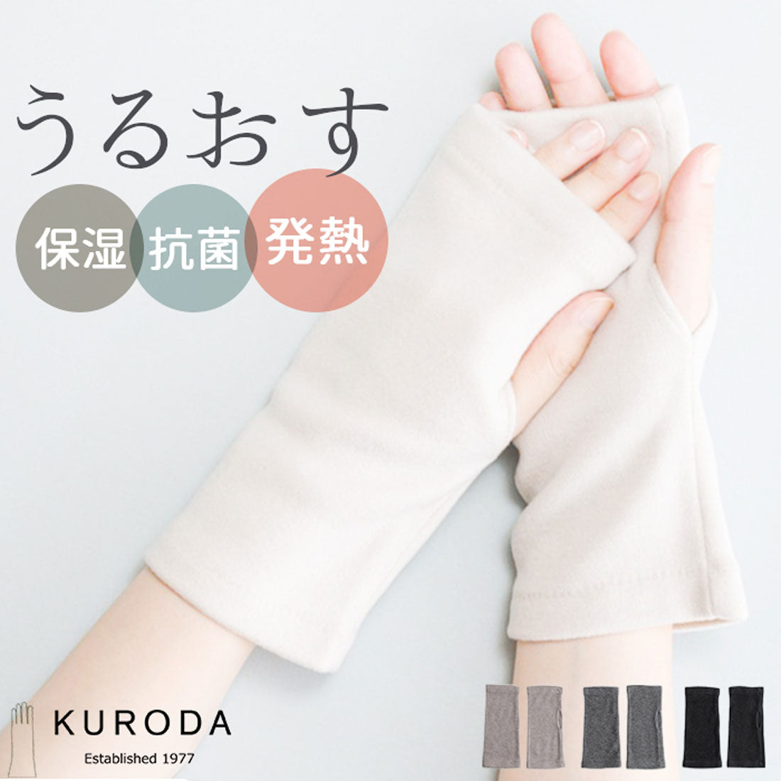 バックヤードファミリー BACKYARD FAMILY UNISEX URUOSU リストウォーマー 保湿 抗菌 吸湿発熱 （グレー） グレー