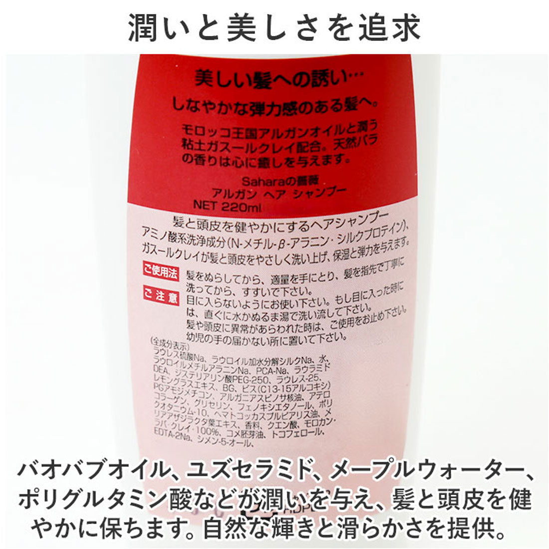 バックヤードファミリー BACKYARD FAMILY Saharaの薔薇 ヘアシャンプー 220ml 【返品不可商品】 （ホワイト） ホワイト