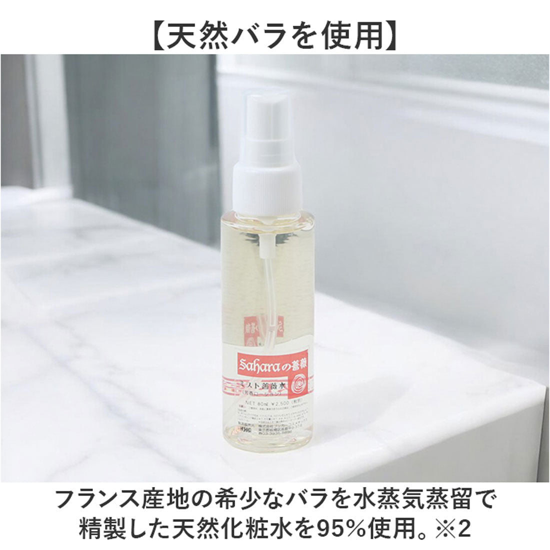 バックヤードファミリー BACKYARD FAMILY Saharaの薔薇ミスト 80ml 携帯用 スキンガードミスト 【返品不可商品】 （80ml） 80ml