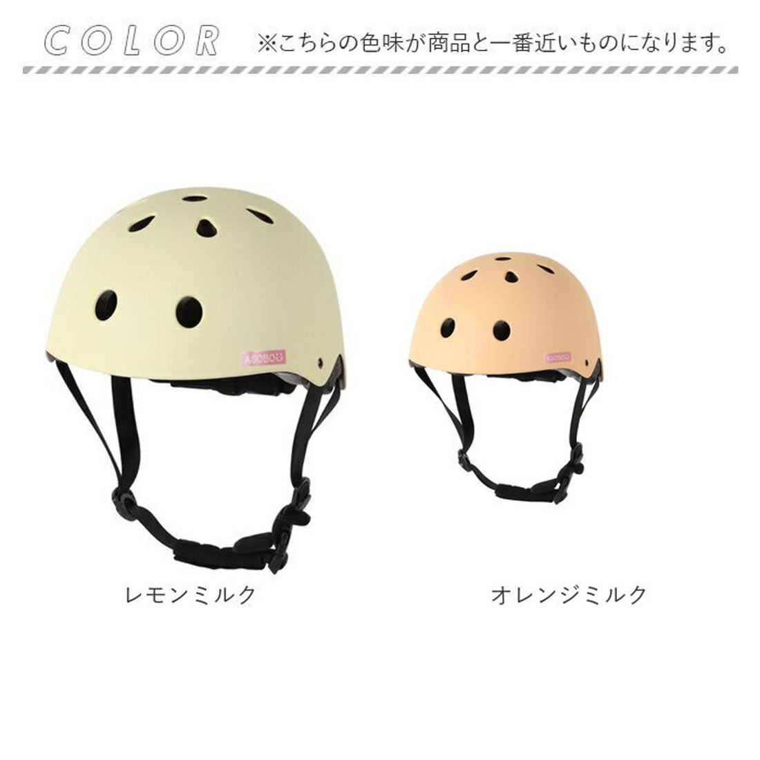 バックヤードファミリー BACKYARD FAMILY キッズハードヘルメット aSobou （マスカットミルク） マスカットミルク