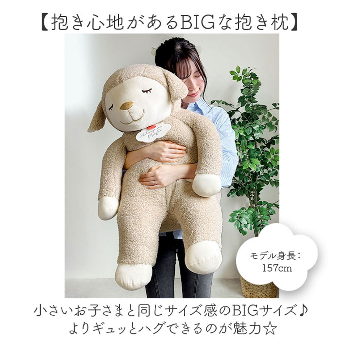 バックヤードファミリー BACKYARD FAMILY ひつじのメイプル抱きまくら BIG （メイ） メイ
