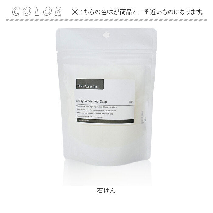 バックヤードファミリー BACKYARD FAMILY ミルキーホエイピールソープ 85g Skin Care Ism スキンケアイズム 【返品不可商品】 （石けん） 石けん
