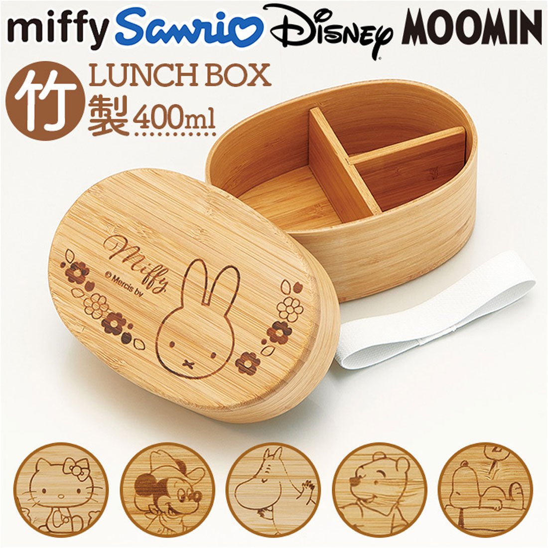 バックヤードファミリー BACKYARD FAMILY キャラクター 竹製ランチボックス 400ml 【返品不可商品】 （ムーミン） ムーミン