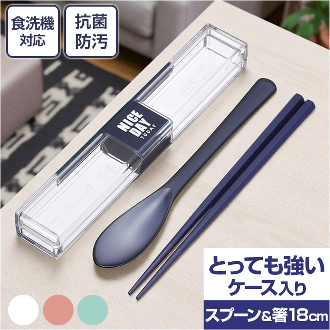 バックヤードファミリー BACKYARD FAMILY とっても強いケース＆スプーン 18cm箸付き 【返品不可商品】 （NV） NV