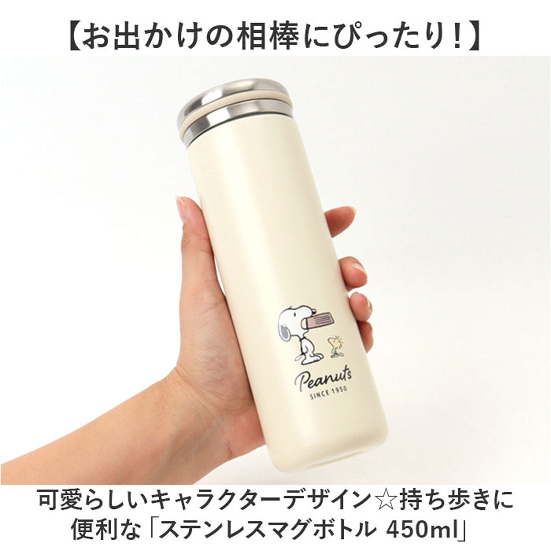 バックヤードファミリー BACKYARD FAMILY キャラクター ステンレスマグボトル 450ml 【返品不可商品】 （スヌーピー（バッジ）） スヌーピー（バッジ）