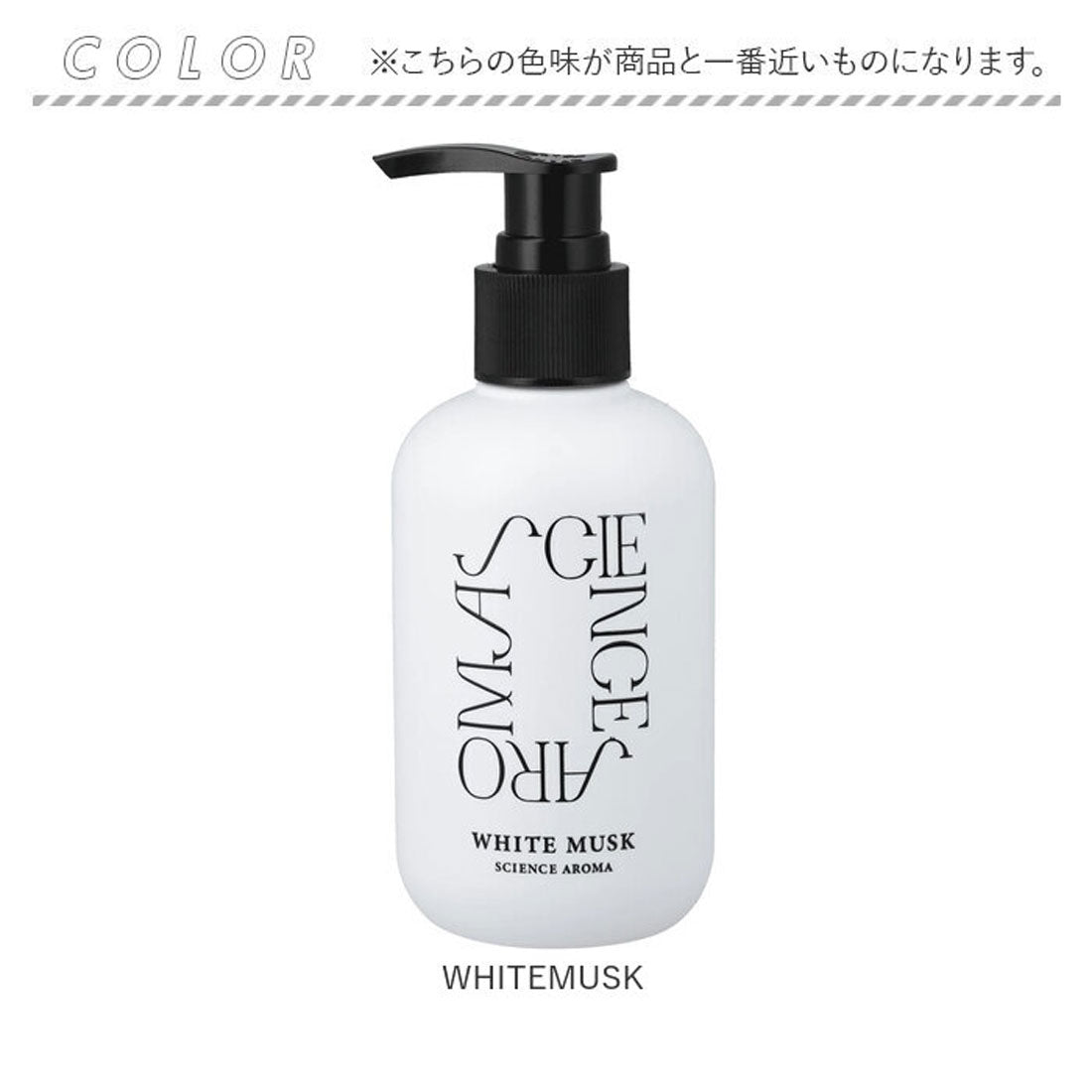 バックヤードファミリー BACKYARD FAMILY サイエンスアロマ ボディミルク ホワイトムスク 200g 【返品不可商品】 （WHITEMUSK） WHITEMUSK