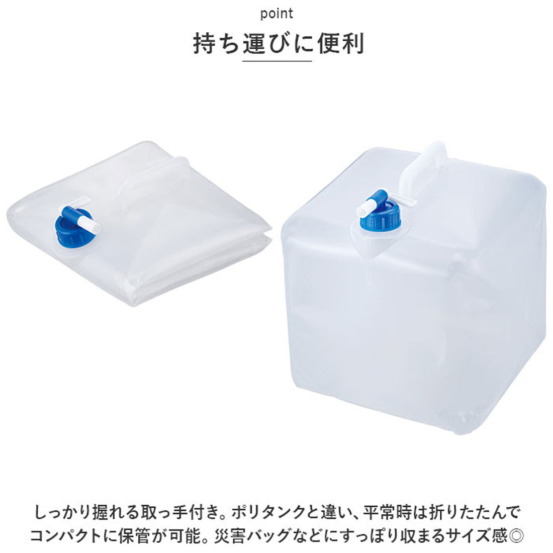 バックヤードファミリー BACKYARD FAMILY 非常事隊 折りたためる コック付き水タンク 15L HJT-15 （クリア） クリア
