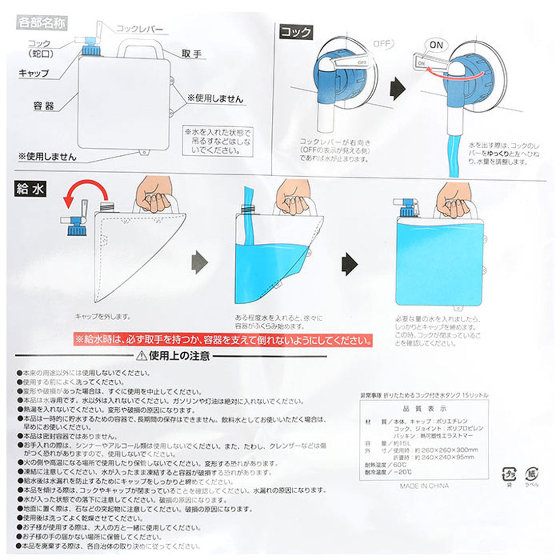 バックヤードファミリー BACKYARD FAMILY 非常事隊 折りたためる コック付き水タンク 15L HJT-15 （クリア） クリア