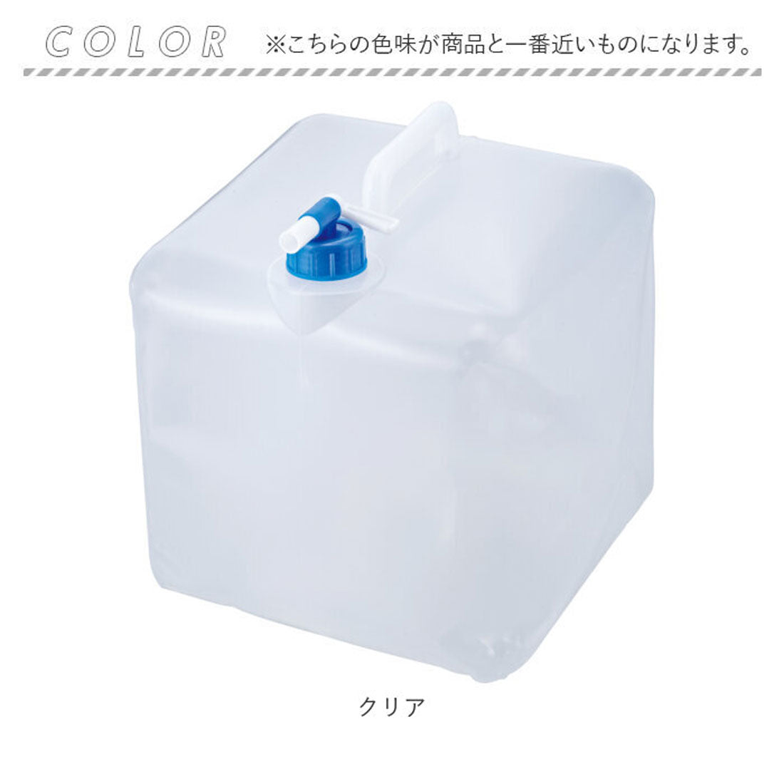 バックヤードファミリー BACKYARD FAMILY 非常事隊 折りたためる コック付き水タンク 15L HJT-15 （クリア） クリア