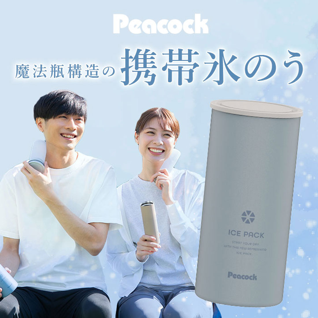 バックヤードファミリー BACKYARD FAMILY Peacock アイスパック ABB-L30 （ホワイト） ホワイト