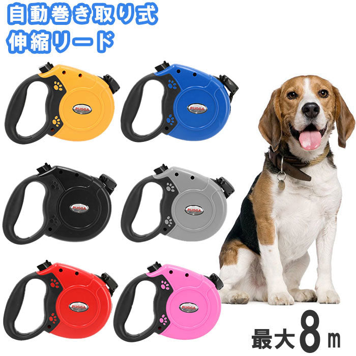 ノーブランド No Brand 犬 伸縮リード 8m 自動巻き取り式【返品不可商品】