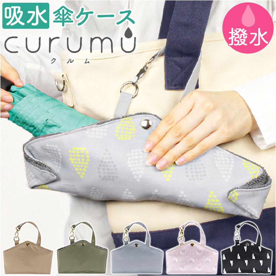 バックヤードファミリー BACKYARD FAMILY curumu 折りたたみ傘収納ケース （グレー） グレー