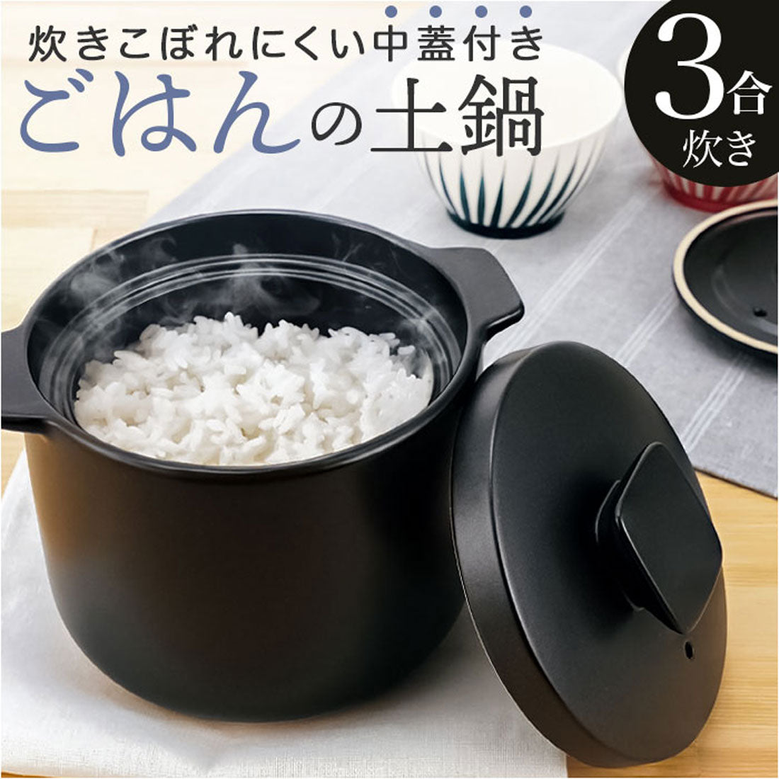 バックヤードファミリー BACKYARD FAMILY デリシアス 炊飯土鍋 3合炊き 【返品不可商品】 （ブラック） ブラック