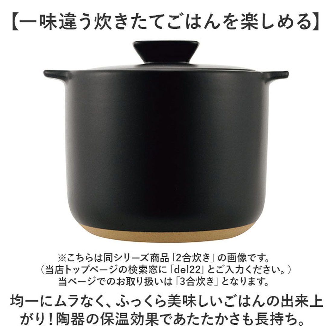 バックヤードファミリー BACKYARD FAMILY デリシアス 炊飯土鍋 3合炊き 【返品不可商品】 （ブラック） ブラック