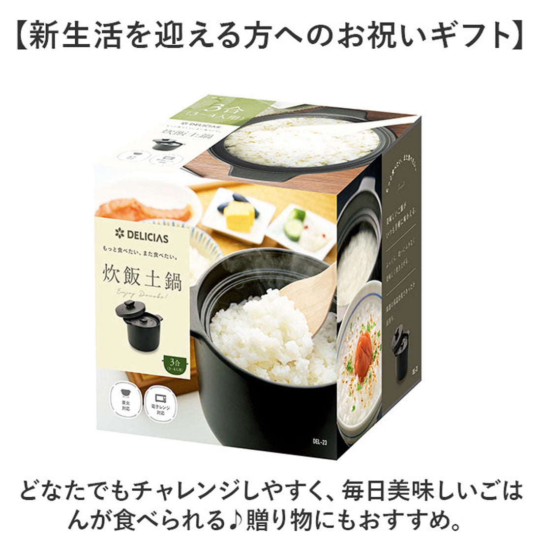 バックヤードファミリー BACKYARD FAMILY デリシアス 炊飯土鍋 3合炊き 【返品不可商品】 （ブラック） ブラック