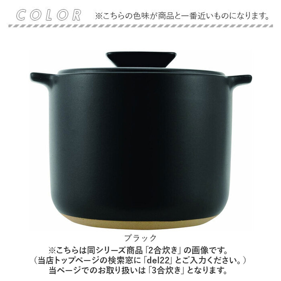バックヤードファミリー BACKYARD FAMILY デリシアス 炊飯土鍋 3合炊き 【返品不可商品】 （ブラック） ブラック