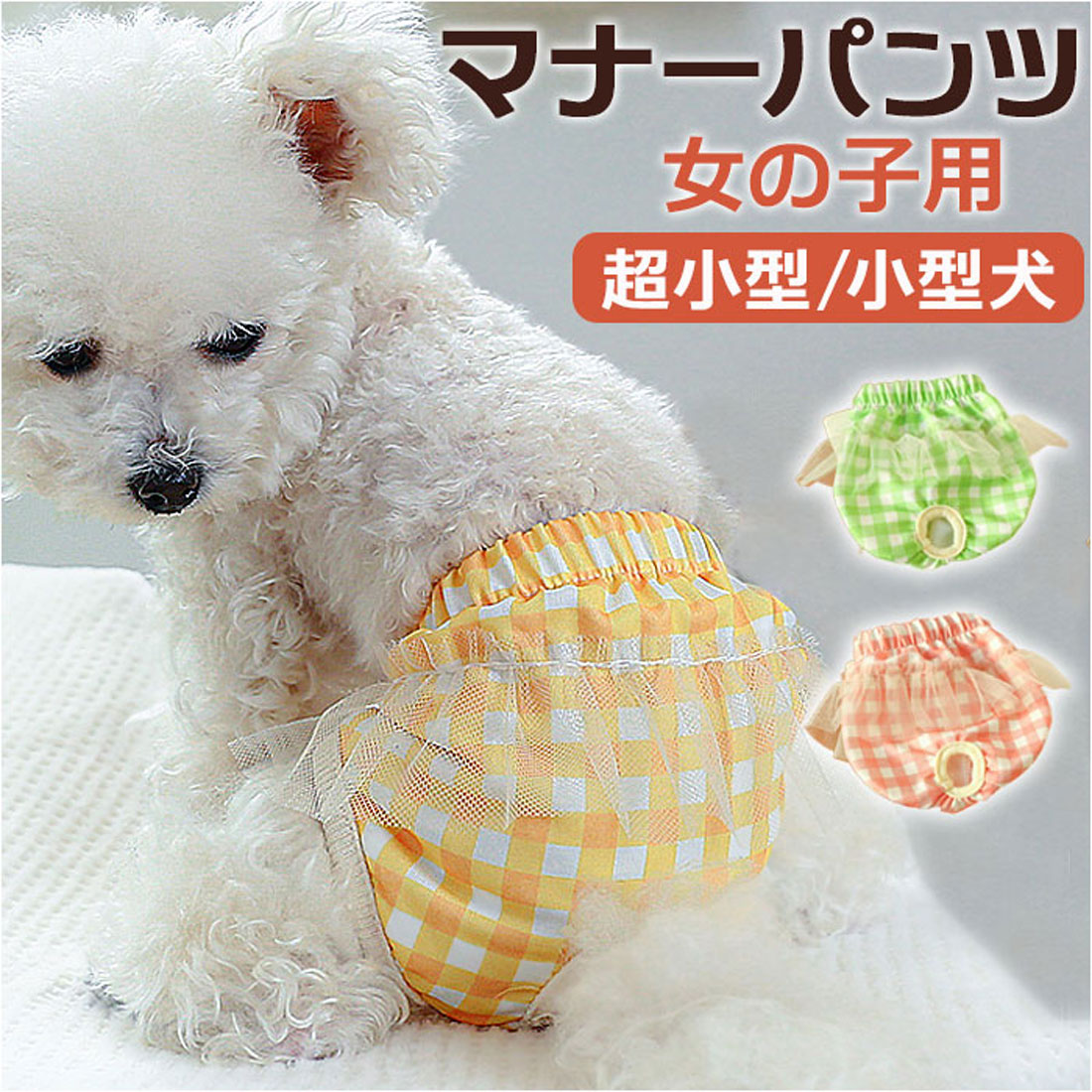 バックヤードファミリー BACKYARD FAMILY ドッグウェア サニタリーパンツ 犬用マナーバンド 【返品不可商品】 （イエロー） イエロー
