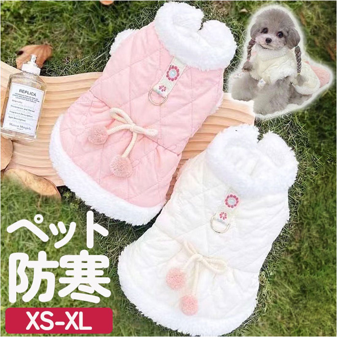 バックヤードファミリー BACKYARD FAMILY ペット ジャケット 防寒 リング付き かわいい 【返品不可商品】 （ホワイト） ホワイト