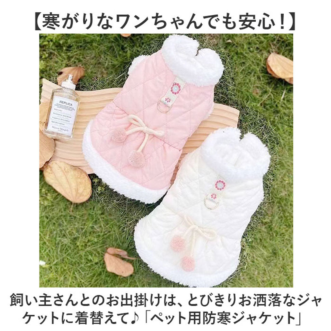 バックヤードファミリー BACKYARD FAMILY ペット ジャケット 防寒 リング付き かわいい 【返品不可商品】 （ホワイト） ホワイト