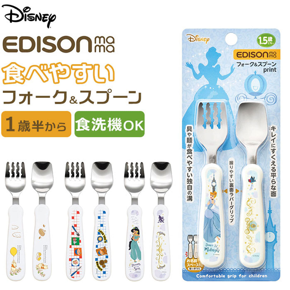 バックヤードファミリー BACKYARD FAMILY EDISON mama フォーク＆スプーン print 【返品不可商品】 （シンデレラ） シンデレラ
