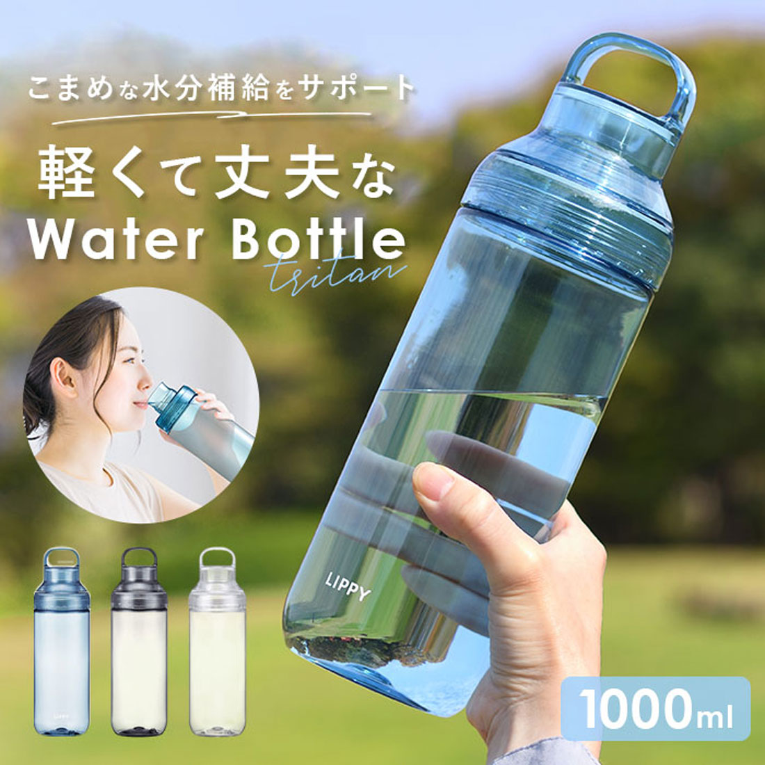 バックヤードファミリー BACKYARD FAMILY LIPPY ウォーターボトル 1L 【返品不可商品】 （グレー） グレー