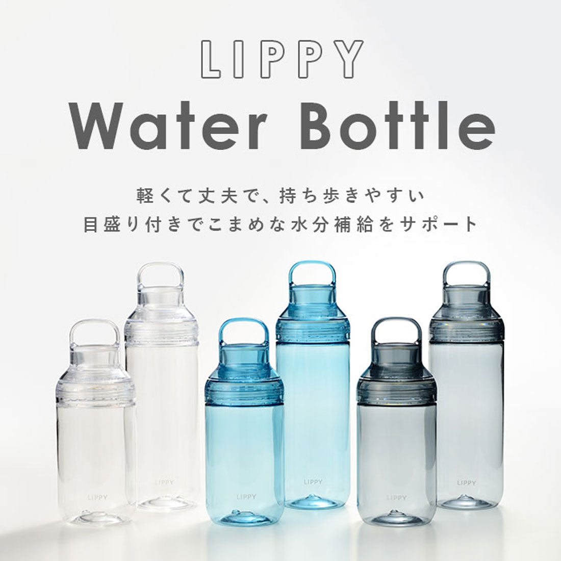 バックヤードファミリー BACKYARD FAMILY LIPPY ウォーターボトル 1L 【返品不可商品】 （グレー） グレー