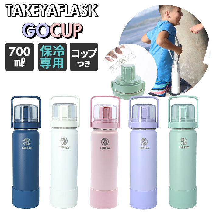 ノーブランド No Brand タケヤフラスク Go Cup 0.7L コップ付き真空ステンレスボトル 保冷専用【返品不可商品】