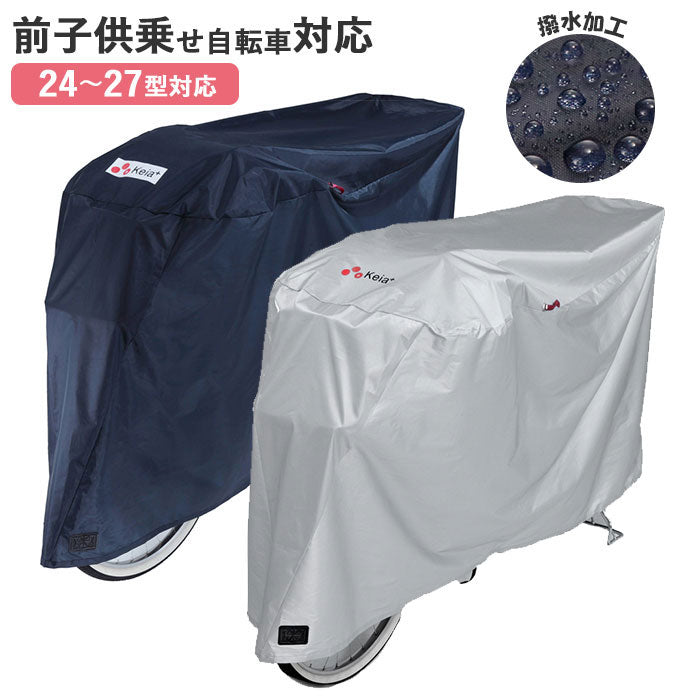 ノーブランド No Brand サイクルカバーDX （ネイビー） ネイビー