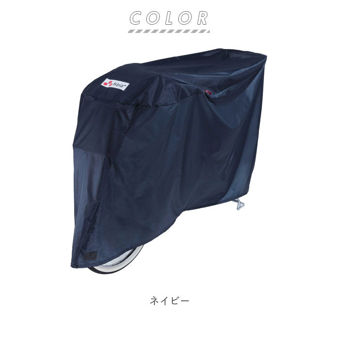 ノーブランド No Brand サイクルカバーDX （ネイビー） ネイビー