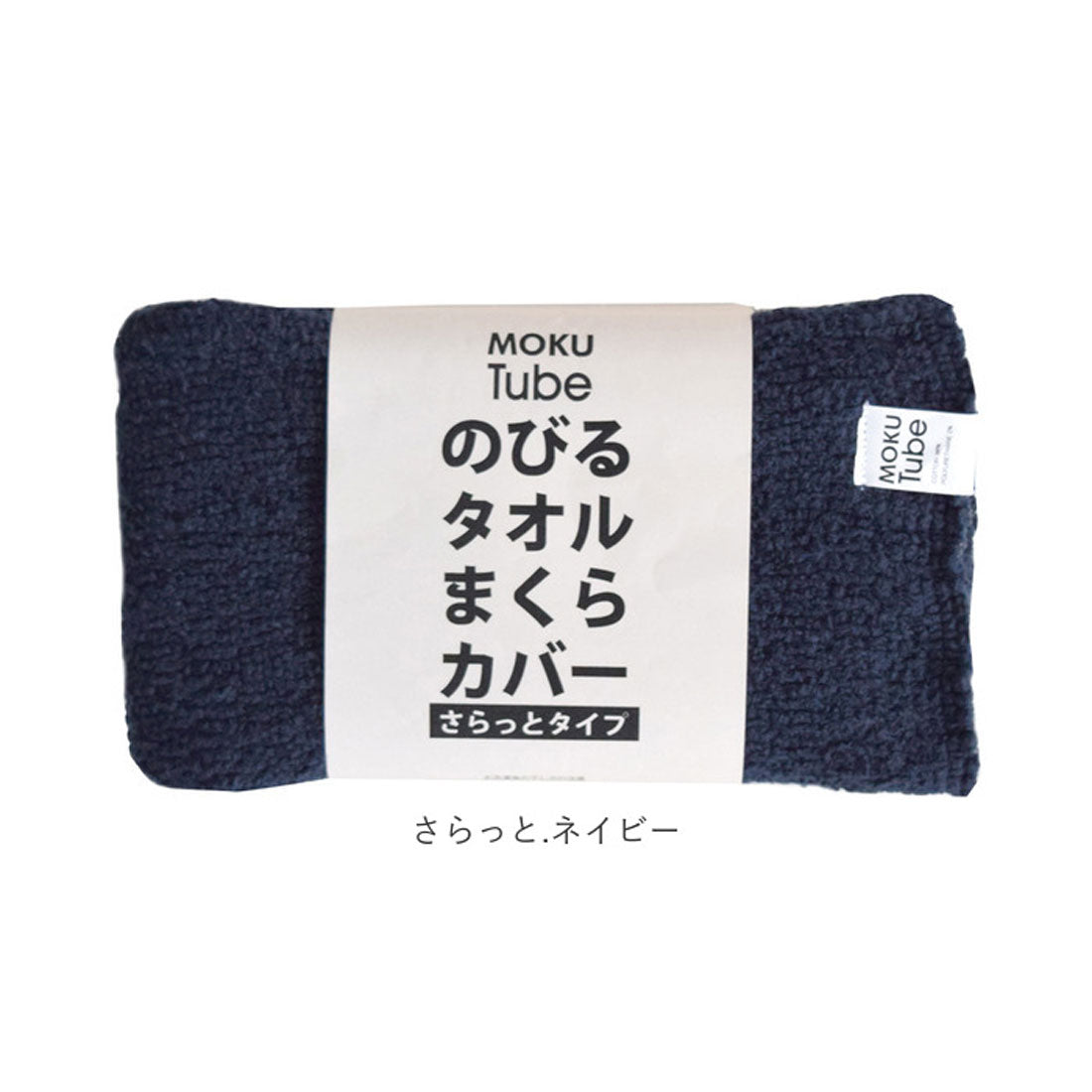バックヤードファミリー BACKYARD FAMILY のびる枕カバー （今治産.ブルー） 今治産.ブルー