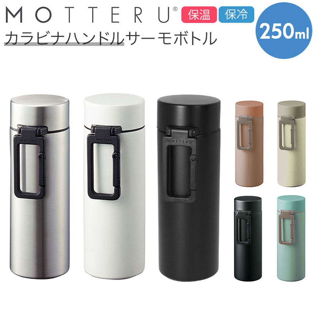 バックヤードファミリー BACKYARD FAMILY MOTTERU モッテル カラビナハンドルサーモボトル 250ml 【返品不可商品】 （S030.スモークピンク） S030.スモークピンク