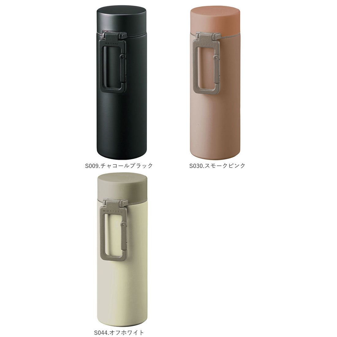 バックヤードファミリー BACKYARD FAMILY MOTTERU モッテル カラビナハンドルサーモボトル 250ml 【返品不可商品】 （S030.スモークピンク） S030.スモークピンク