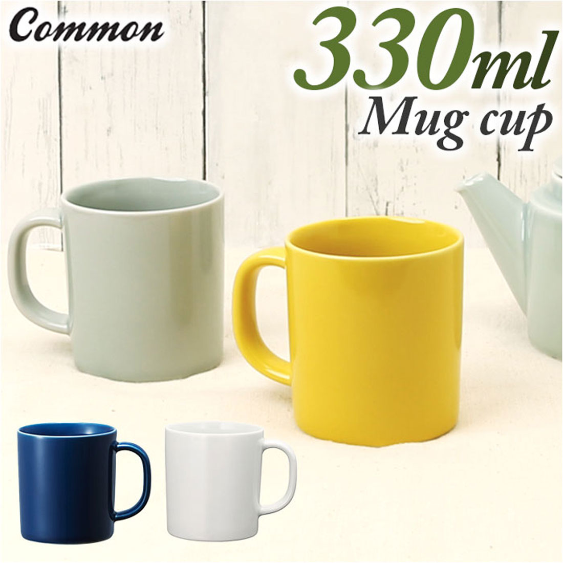 バックヤードファミリー BACKYARD FAMILY Common マグ 330ml 【返品不可商品】 （White） White