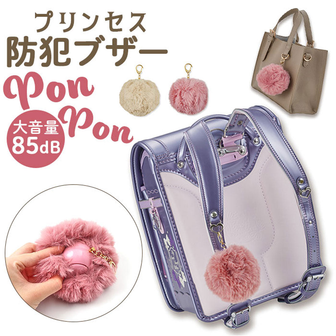 バックヤードファミリー BACKYARD FAMILY プリンセス防犯ブザー PonPon （ベージュ） ベージュ