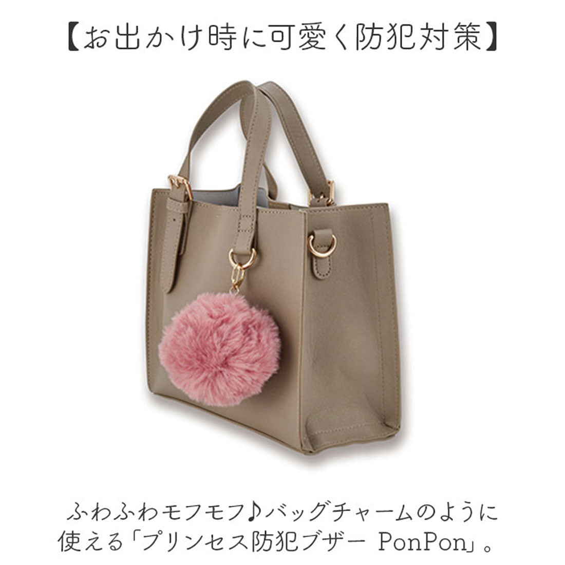 バックヤードファミリー BACKYARD FAMILY プリンセス防犯ブザー PonPon （ベージュ） ベージュ
