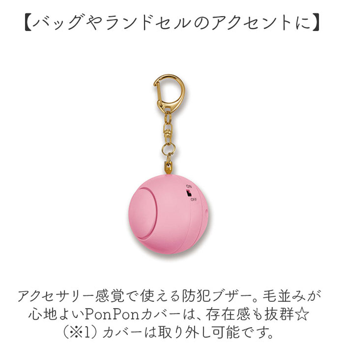 バックヤードファミリー BACKYARD FAMILY プリンセス防犯ブザー PonPon （ベージュ） ベージュ