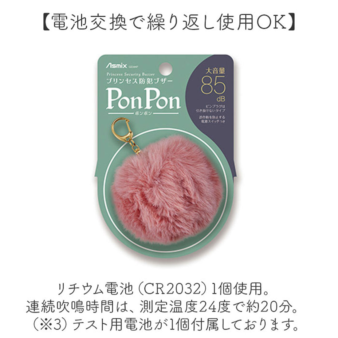 バックヤードファミリー BACKYARD FAMILY プリンセス防犯ブザー PonPon （ベージュ） ベージュ